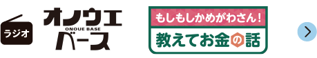 オノウエベース