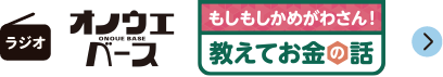 オノウエベース