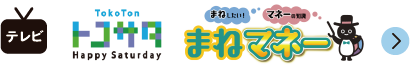 トコサタ