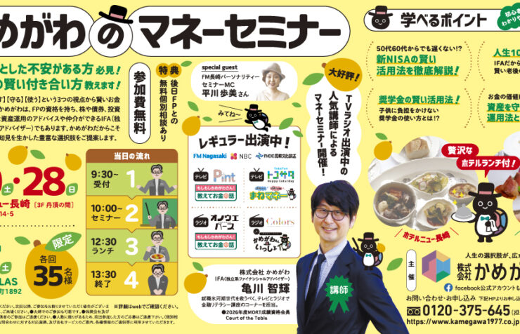 セミナー – 株式会社かめがわ